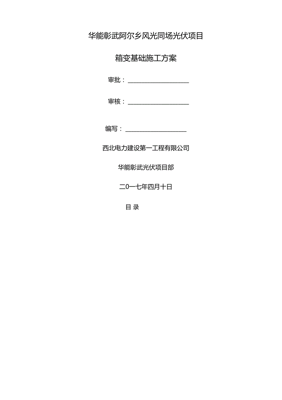 箱变基础施工方案.doc_第2页