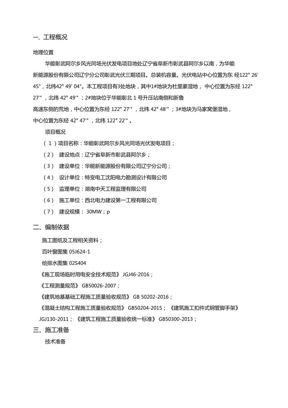箱变基础施工方案.doc_第3页