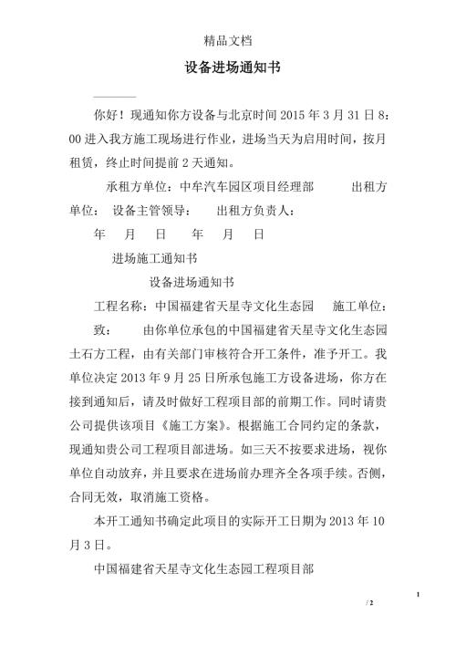 设备进场通知书.doc
