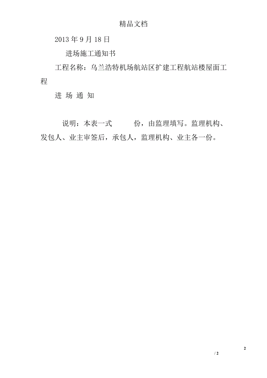 设备进场通知书.doc_第2页