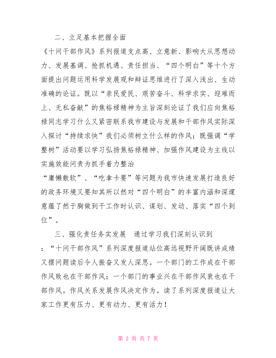 落实十问干部作风大讨论精神汇报材料.doc_第2页