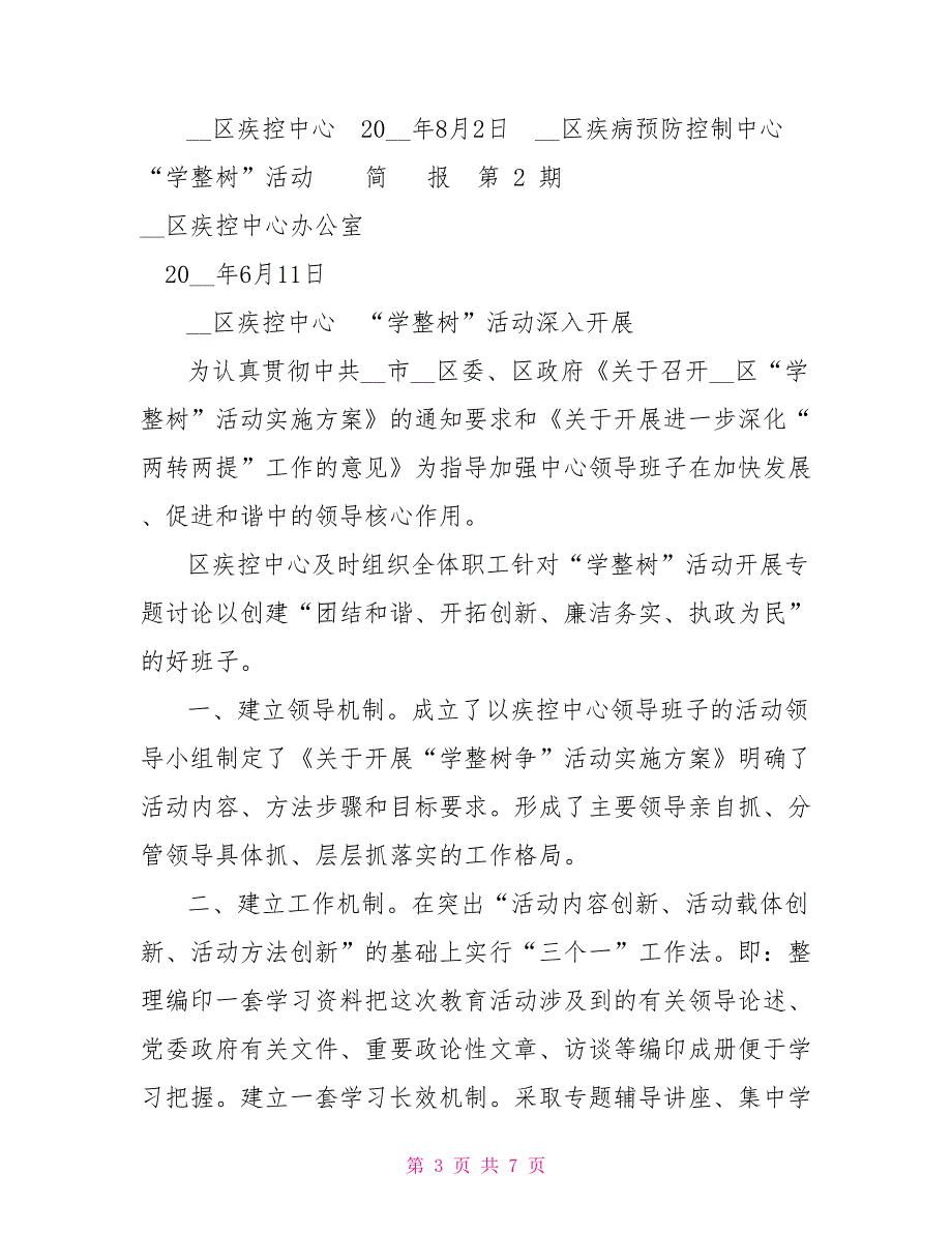 落实十问干部作风大讨论精神汇报材料.doc_第3页