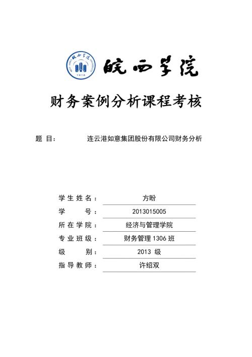 财务案例分析.docx