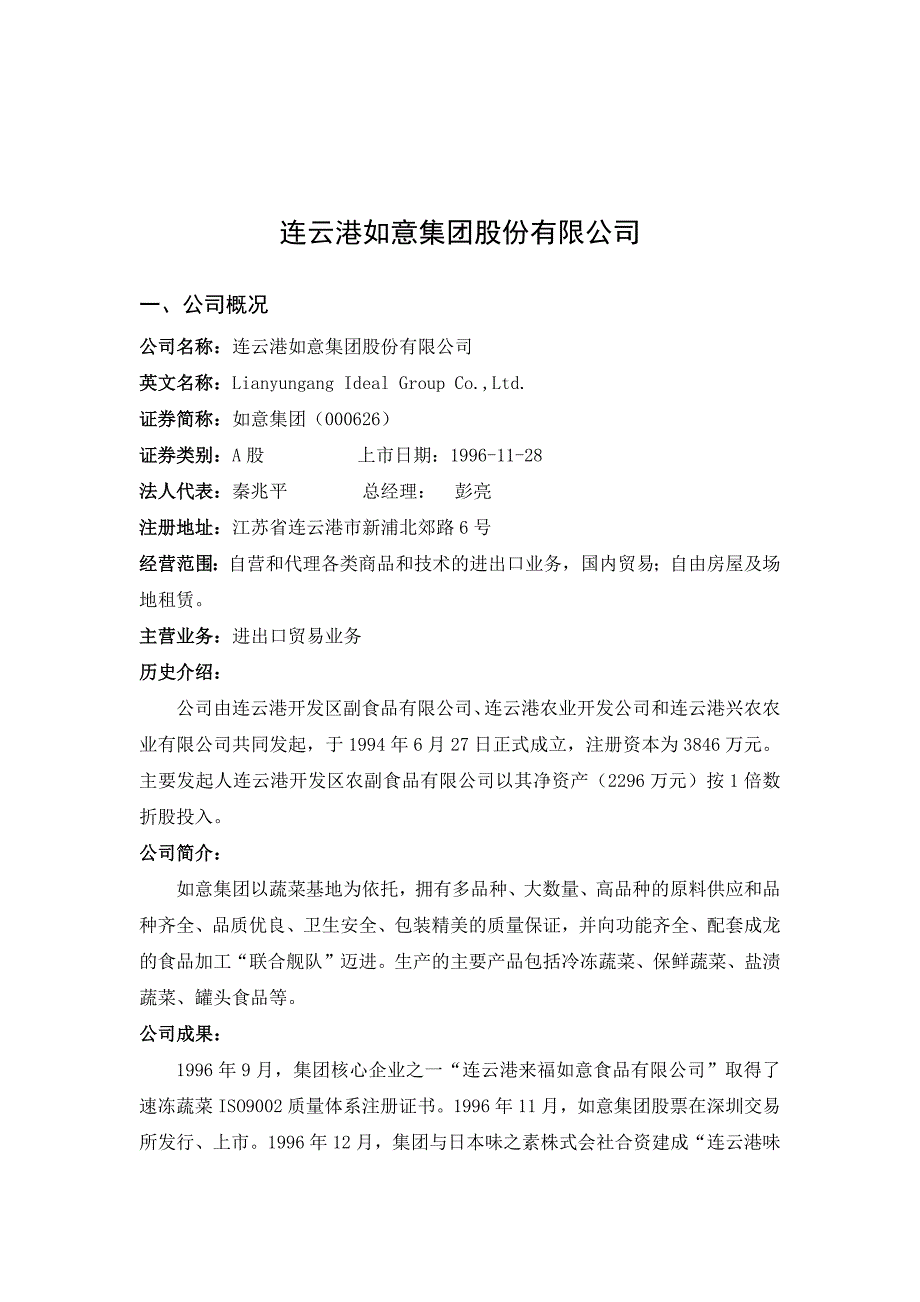 财务案例分析.docx_第2页