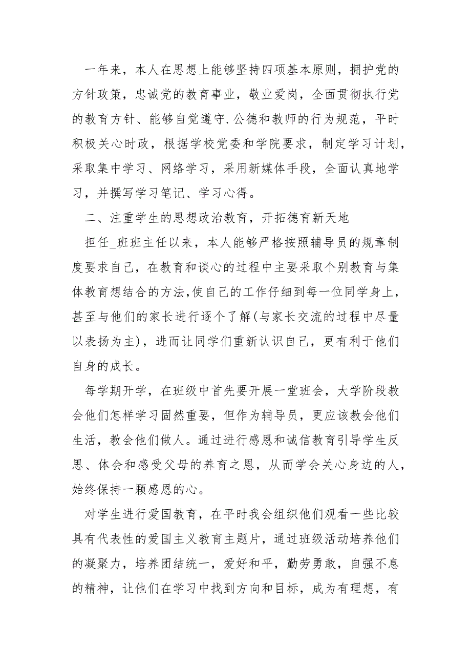高校辅导员个人2021工作总结5篇.docx_第2页