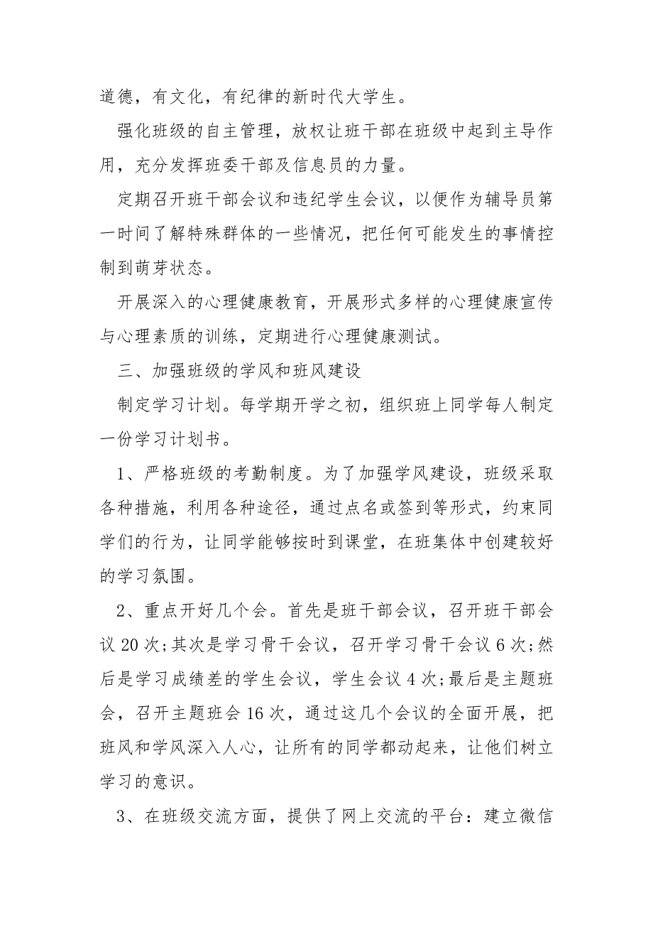 高校辅导员个人2021工作总结5篇.docx_第3页