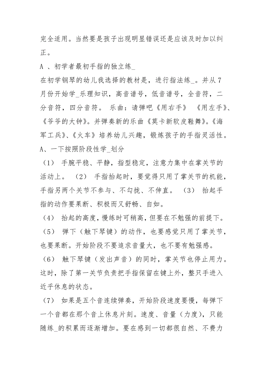 钢琴教师教学计划共8篇.docx_第3页