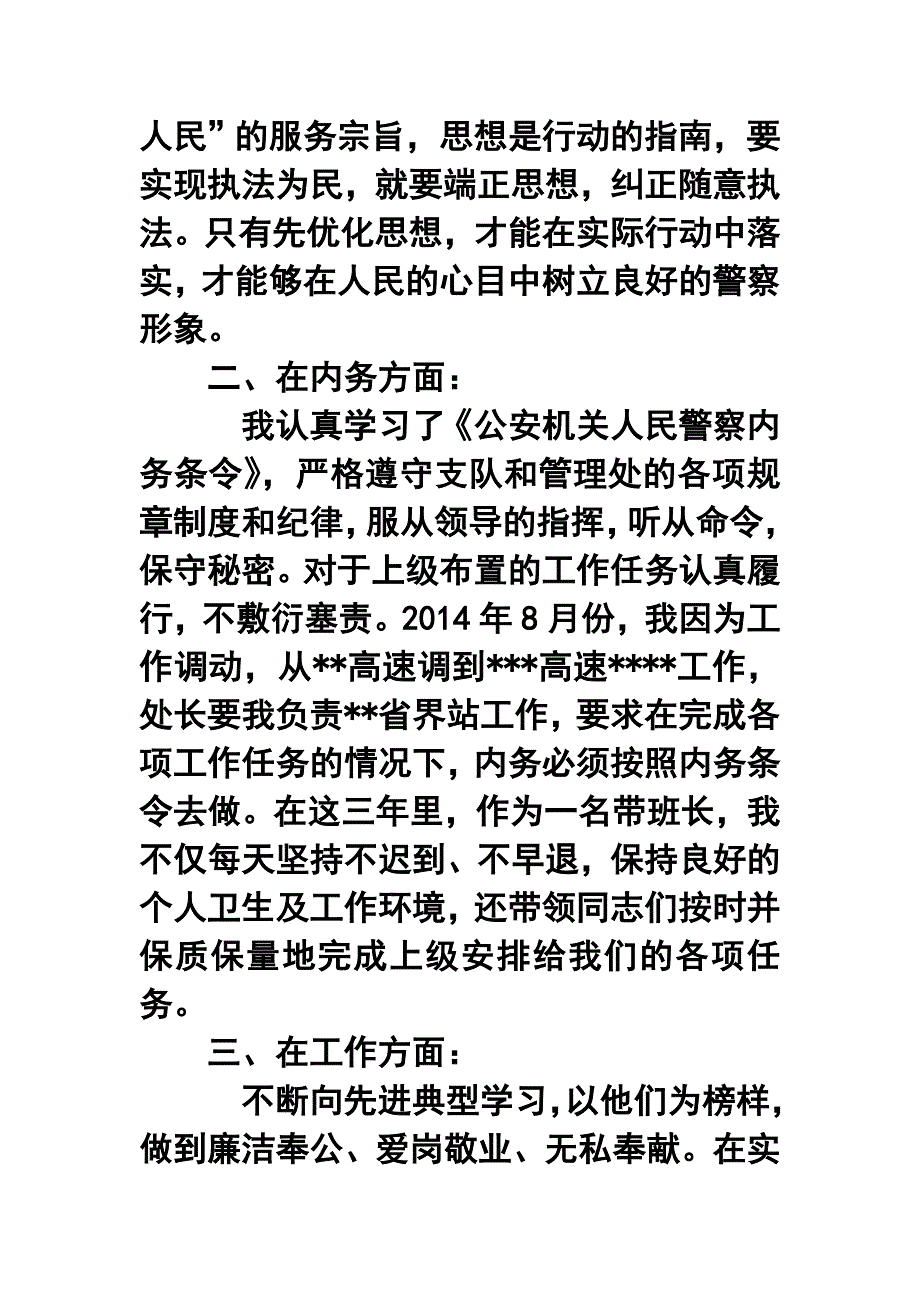 高速交警个人年终工作总结.doc_第2页