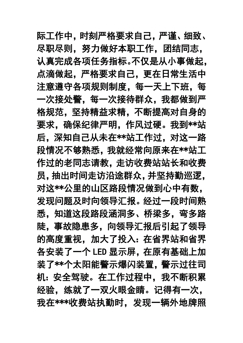 高速交警个人年终工作总结.doc_第3页