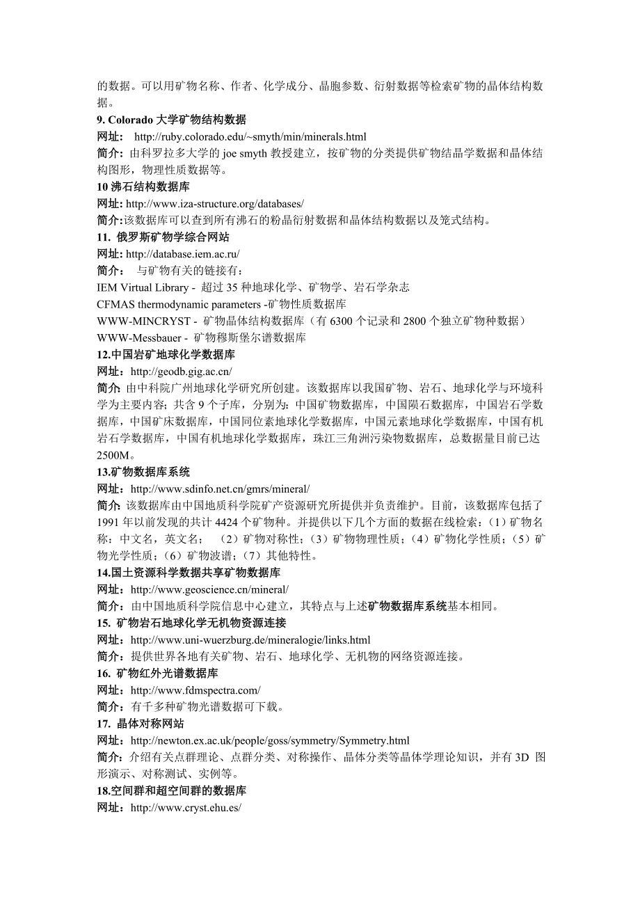 附录结晶学与矿物学网络资源简介.doc_第2页