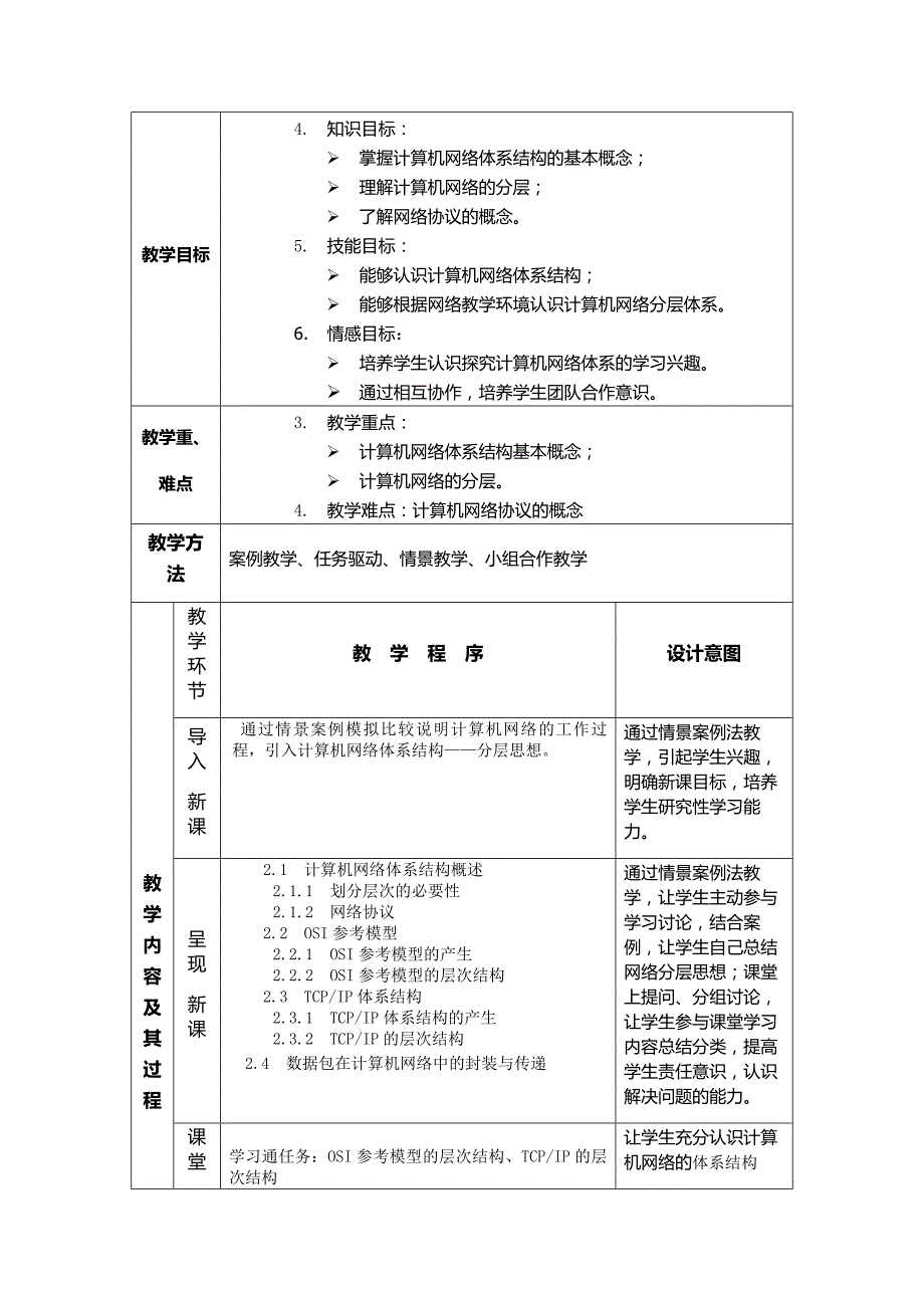 计算机网络技术教案完整版.docx_第3页