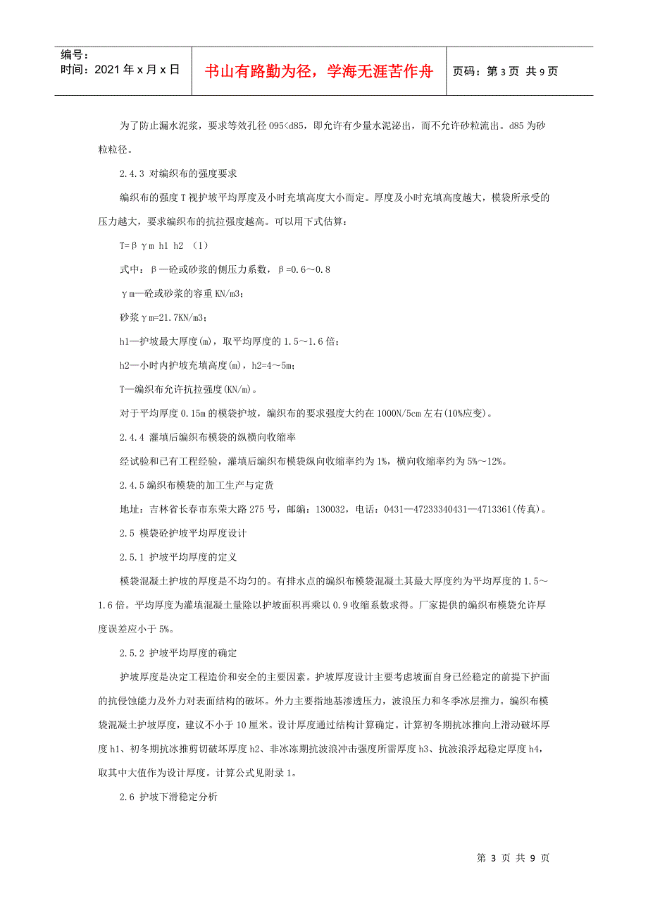 编织布模袋混凝土护坡工程设计与施工指南.docx_第3页