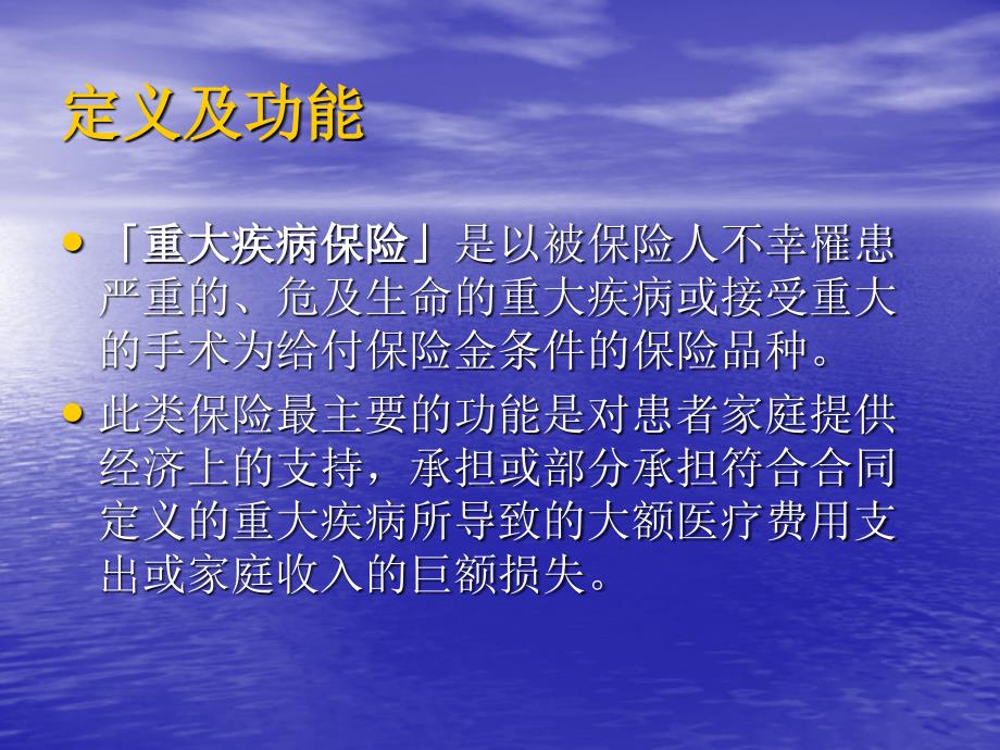 重大疾病介绍PPT课件.ppt_第2页