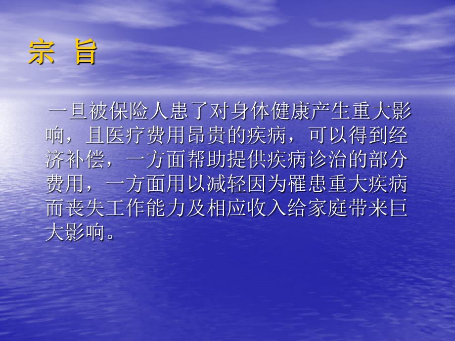 重大疾病介绍PPT课件.ppt_第3页