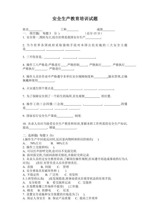 车间三级安全教育培训试卷.doc