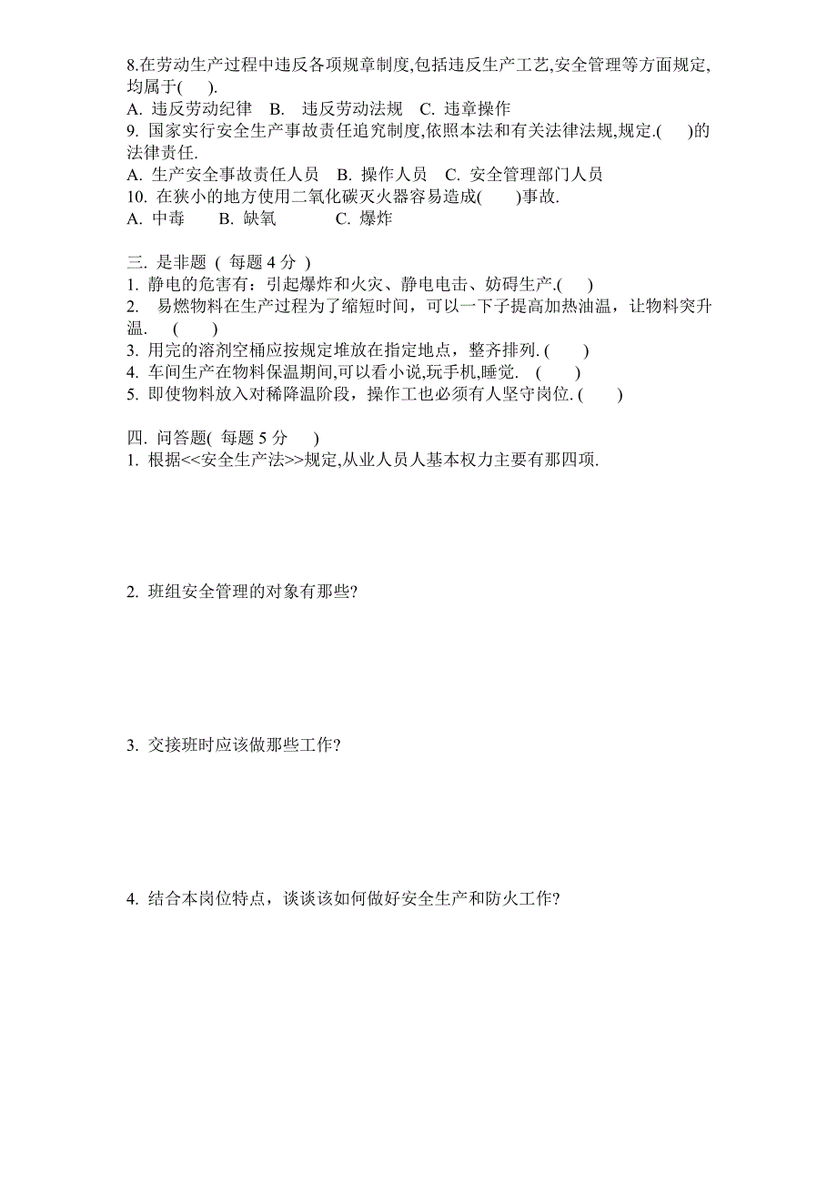 车间三级安全教育培训试卷.doc_第2页