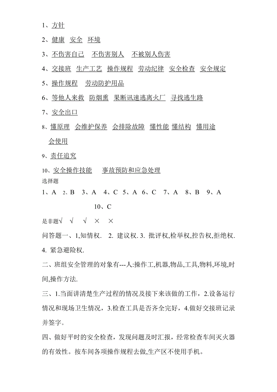 车间三级安全教育培训试卷.doc_第3页