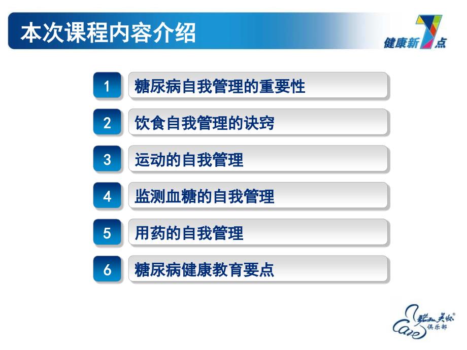 糖尿病规范化管理.ppt_第3页