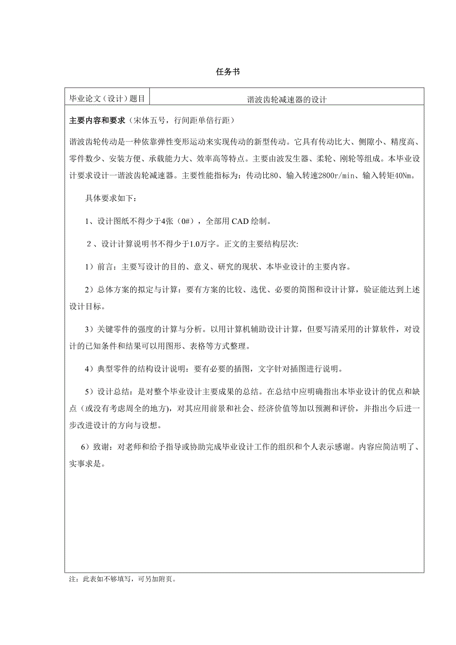 谐波齿轮减速器的设计研究机械机电类毕业设计.doc_第2页