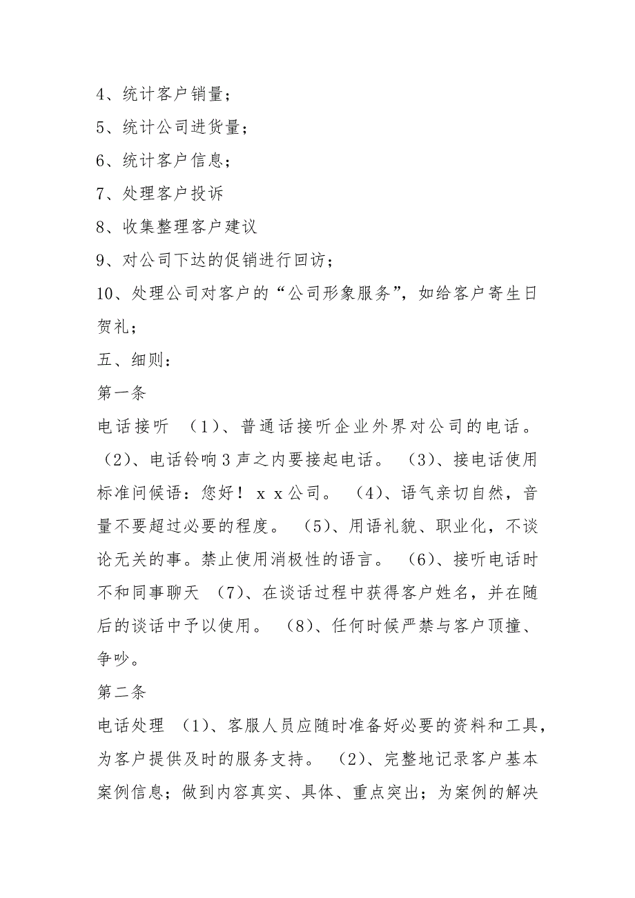 贸易公司公司岗位职责及流程共14篇.docx_第3页