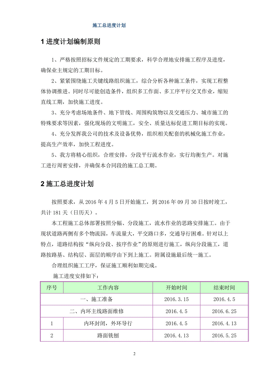 道路提升改造总体施工进度计划.doc_第2页
