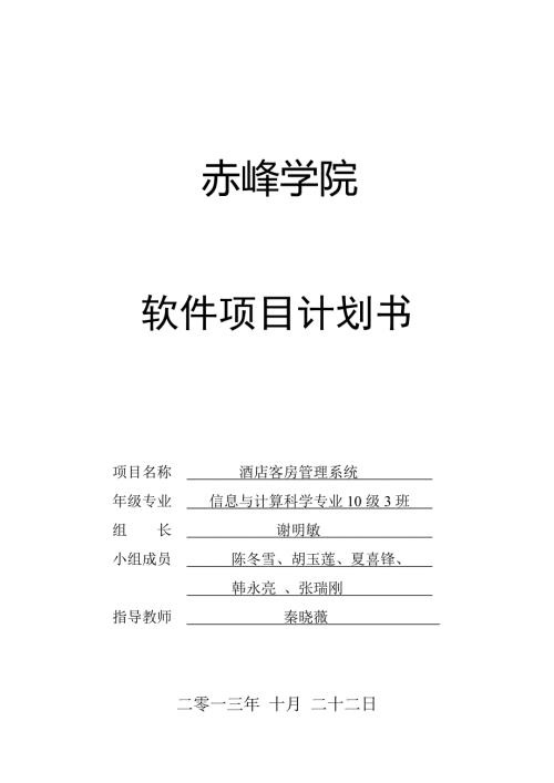 软件项目计划书模板.doc