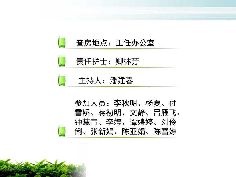 腹腔镜胆囊切除术后护理查房.pptx_第2页