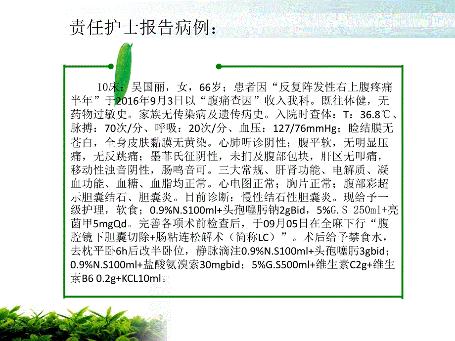 腹腔镜胆囊切除术后护理查房.pptx_第3页