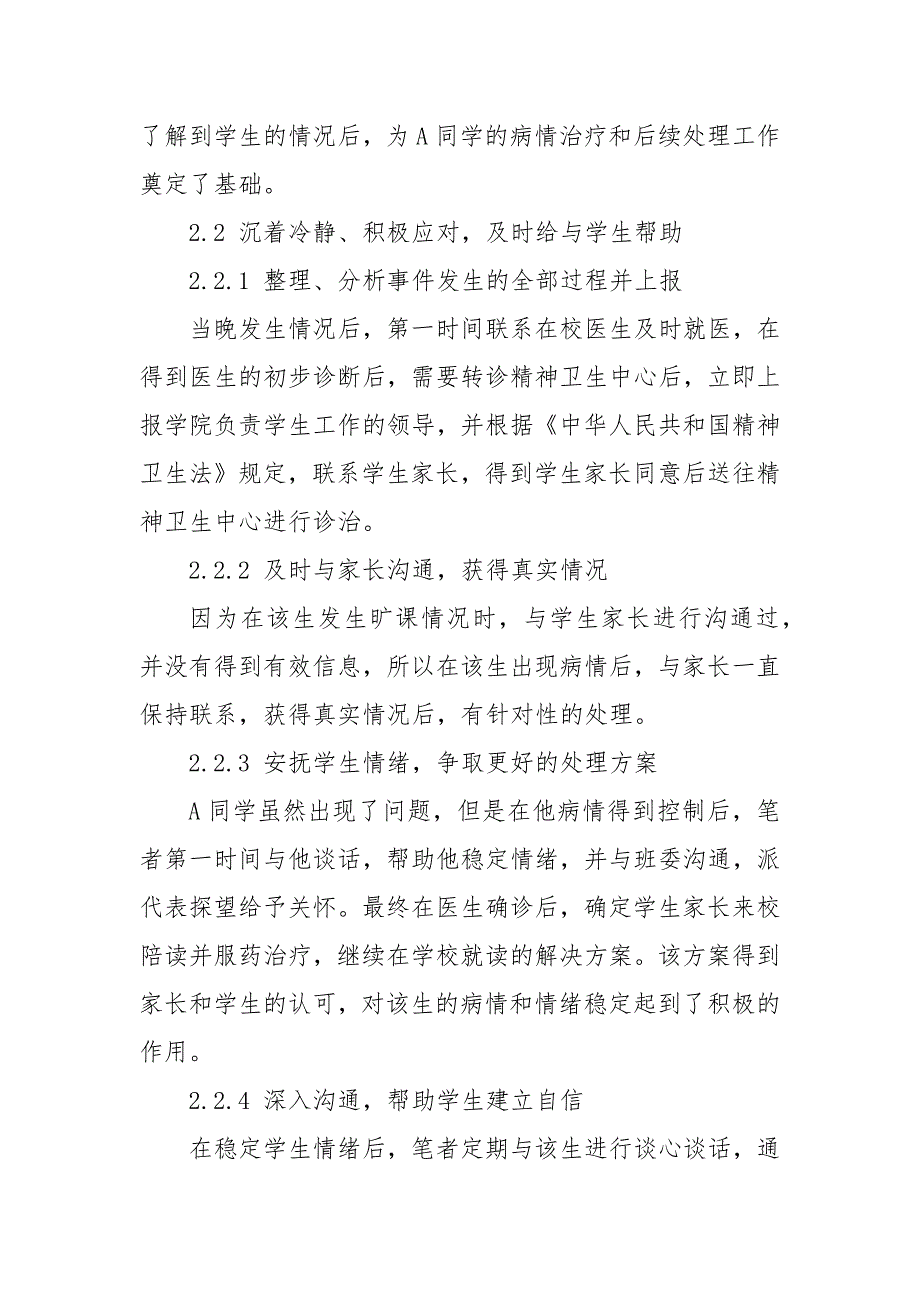 高校辅导员工作案例分析3篇大学辅导员找学生谈话.docx_第3页