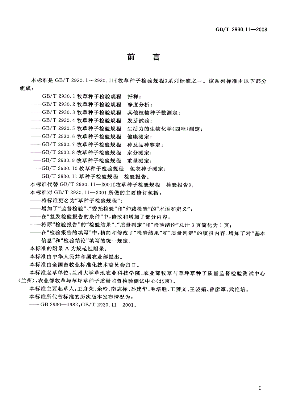 草种子检验规程检验报告.doc_第2页
