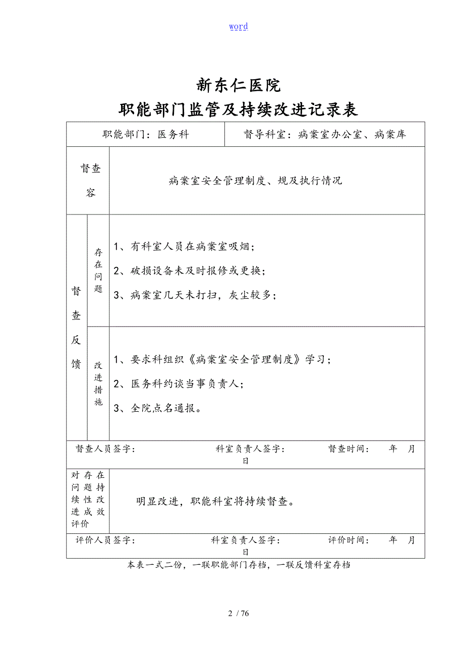 职能部门监管及持续改进记录簿表格423.doc_第2页