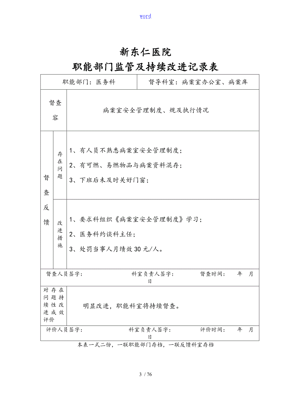 职能部门监管及持续改进记录簿表格423.doc_第3页