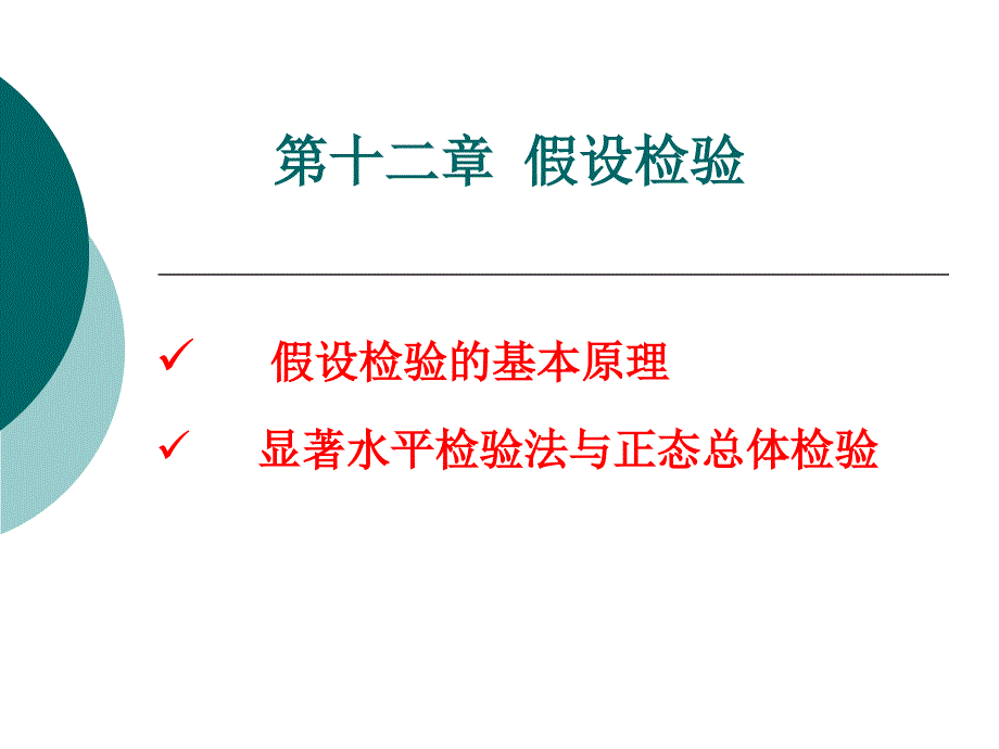 第十章假设检验.ppt_第1页