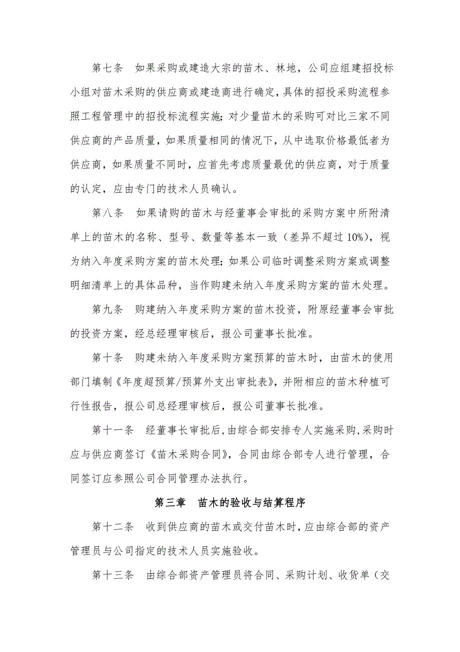 苗木管理制度.doc_第2页