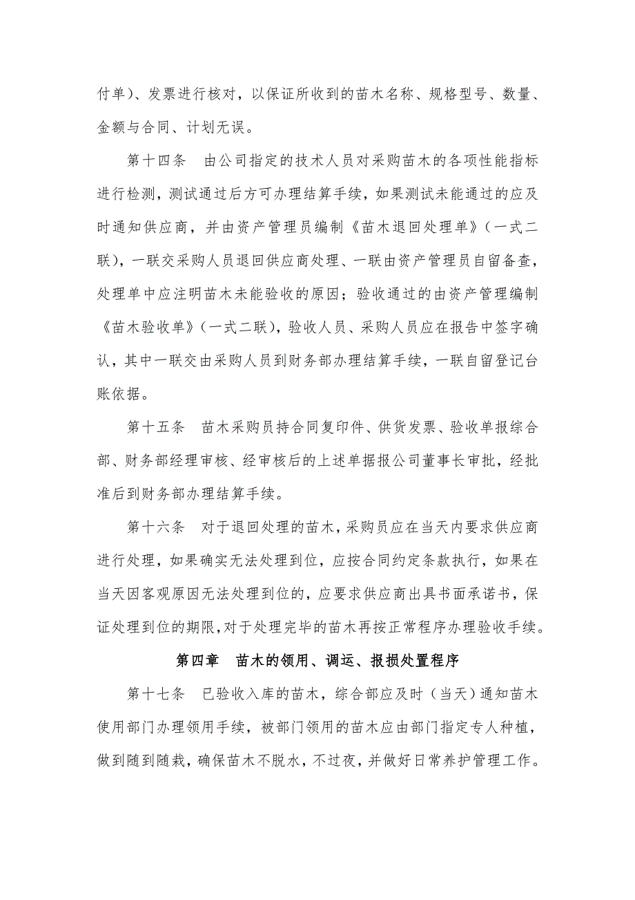 苗木管理制度.doc_第3页