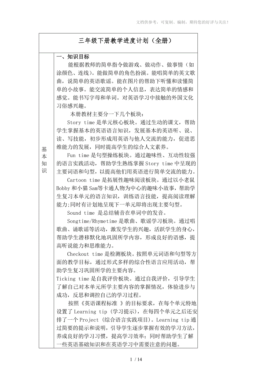 译林版小学英语3B教学计划单元计划.doc_第1页