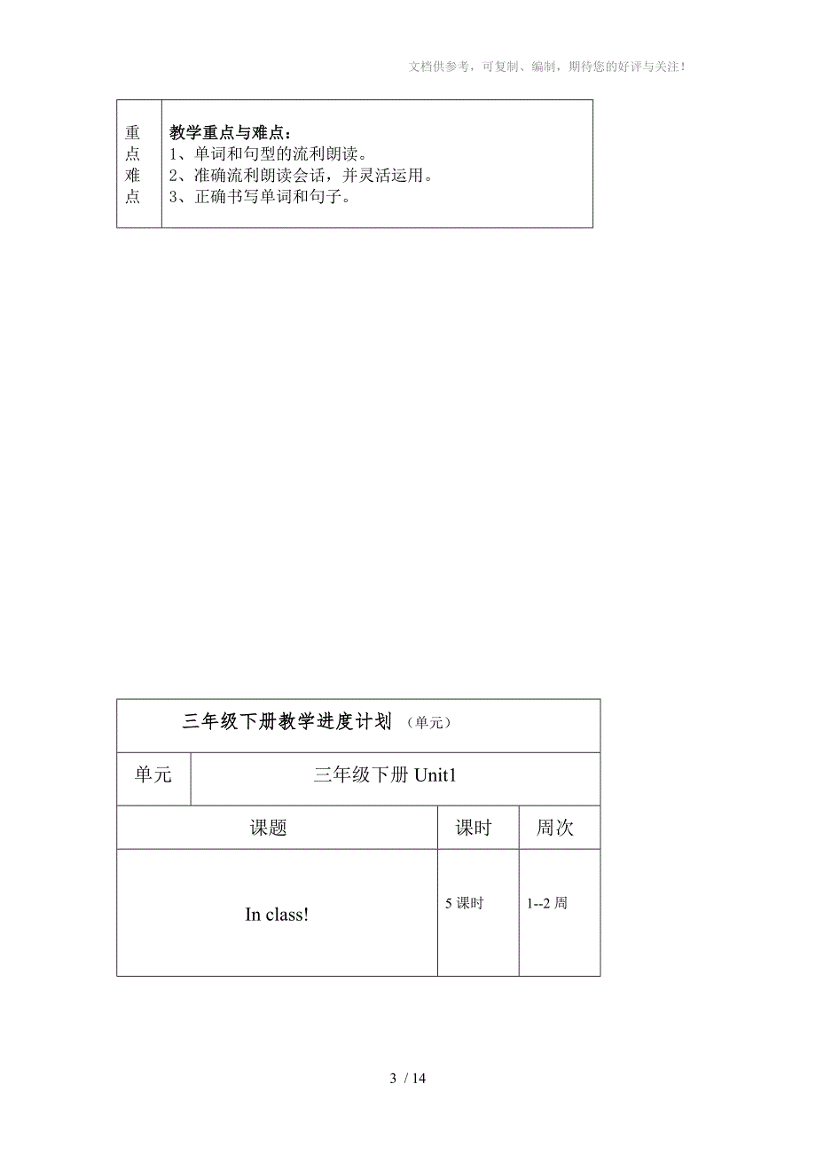 译林版小学英语3B教学计划单元计划.doc_第3页
