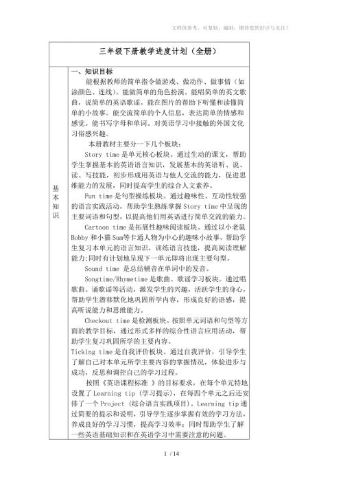 译林版小学英语3B教学计划单元计划.doc