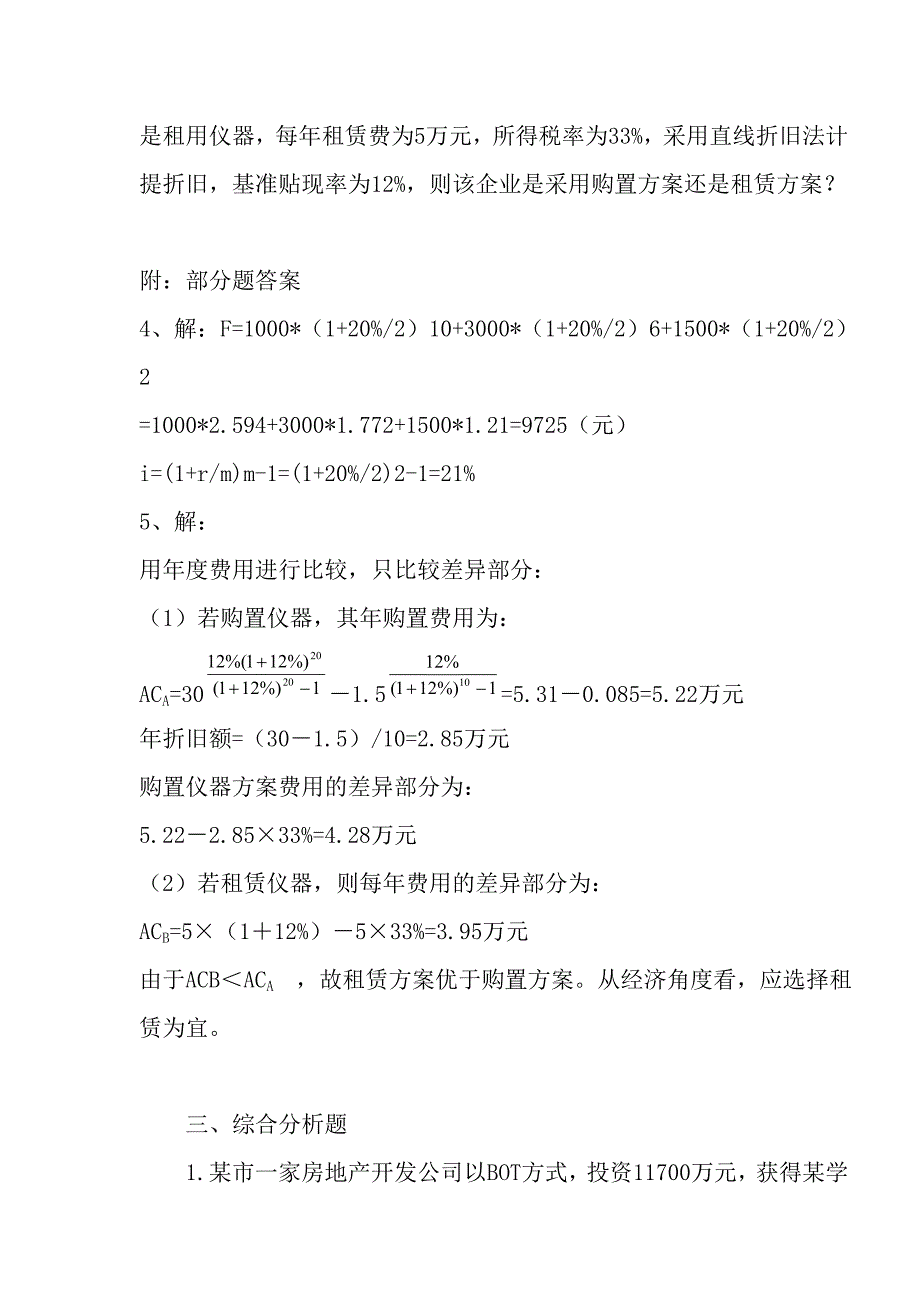 营销专业技术经济学考前复习.doc_第3页