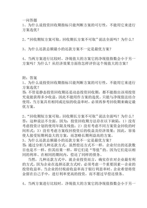 营销专业技术经济学考前复习.doc