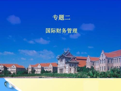 高级财务管理PPT课件.pptx