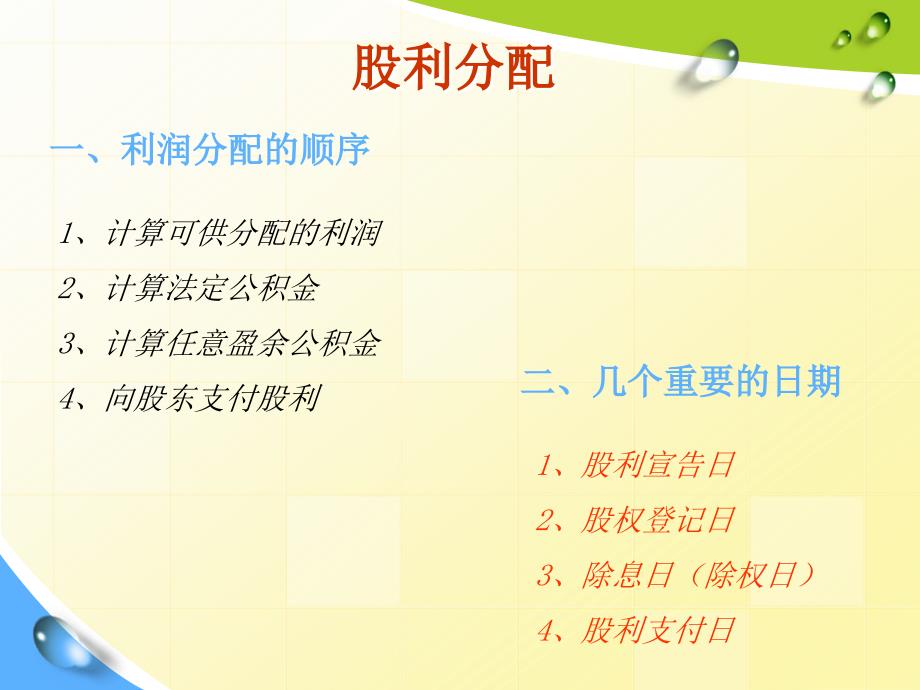 高级财务管理PPT课件.pptx_第2页