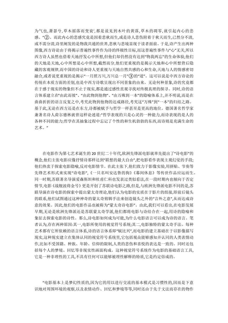 苏联时期诗电影的民族性探讨.docx_第2页