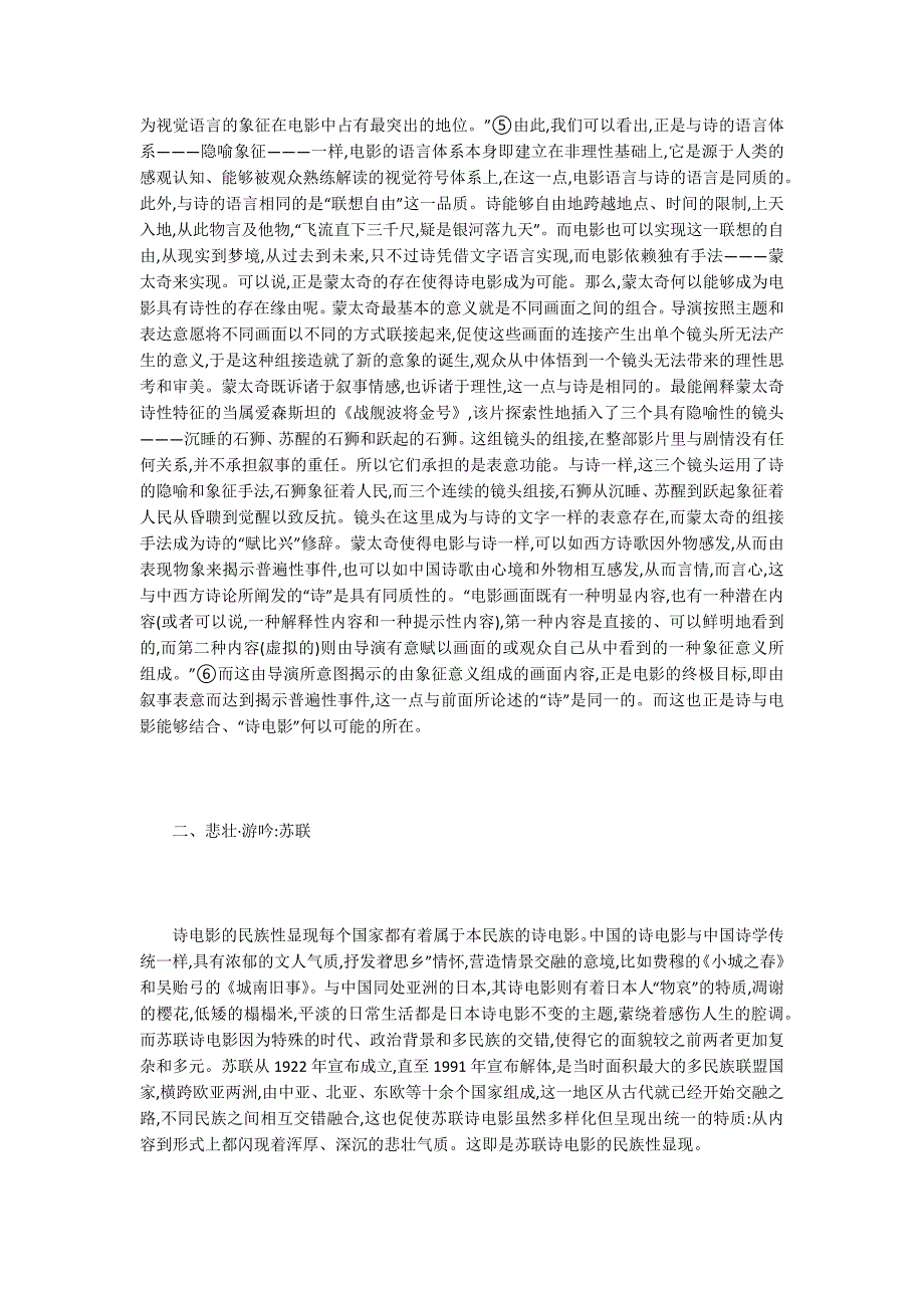 苏联时期诗电影的民族性探讨.docx_第3页