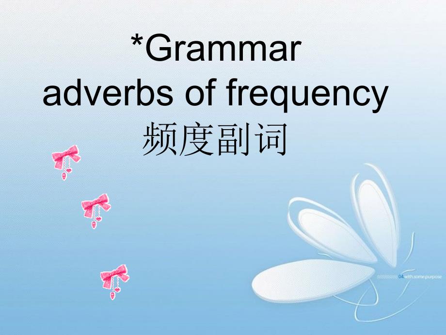 频度副词讲解PPT课件.ppt_第3页