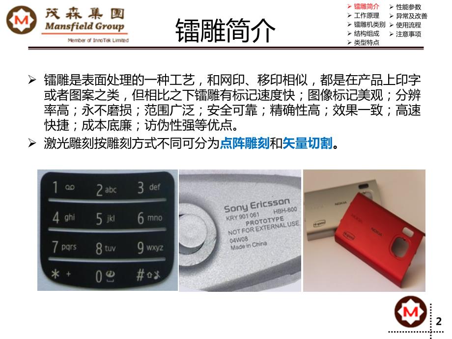 镭雕技术简介.ppt_第2页