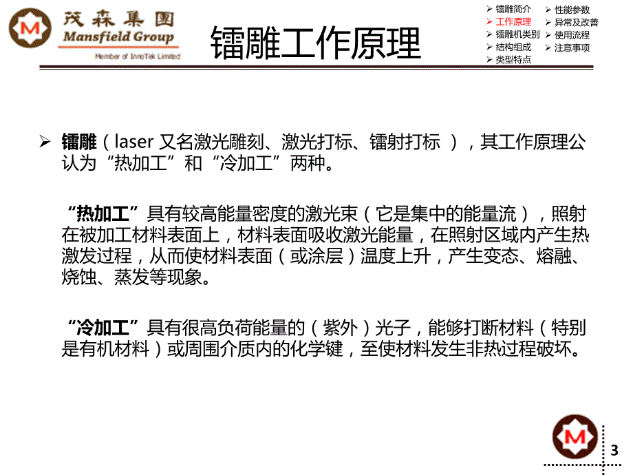 镭雕技术简介.ppt_第3页