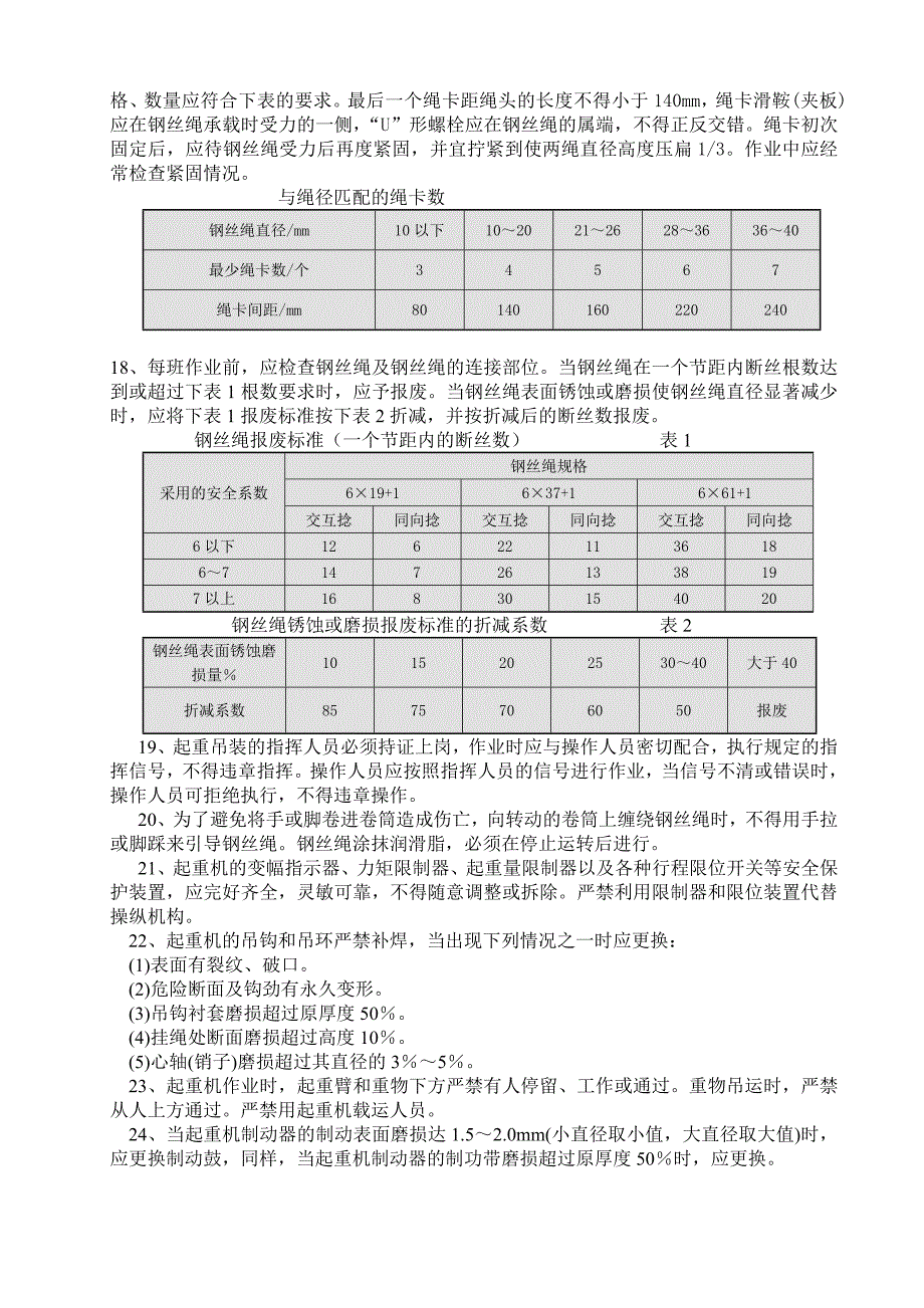 起重吊装机械安全技术交底.doc_第2页