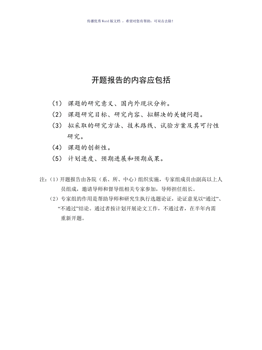 西南交通大学硕士研究生选题报告Word版.doc_第2页