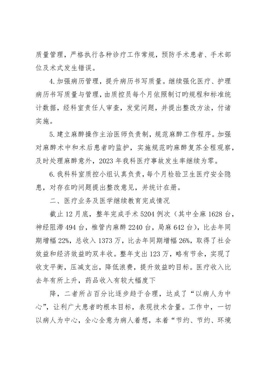 麻醉科总结麻醉科总结.docx_第2页